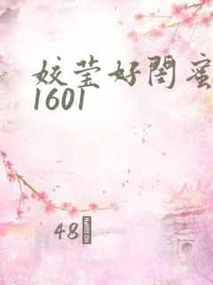 姣莹好闺蜜WS1601