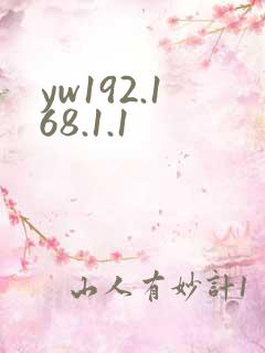 yw192.168.1.1