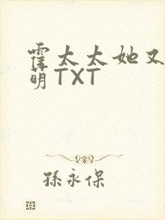 霍太太她又软又萌TXT