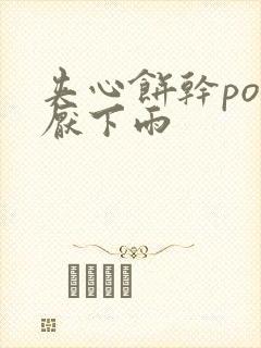 夹心饼干po讨厌下雨