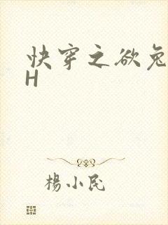快穿之欲兔HHH