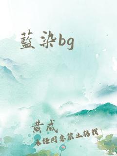 蓝染bg