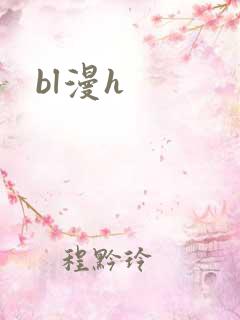 bl漫h