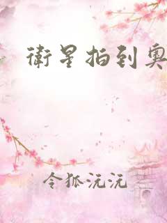 卫星拍到奥特曼