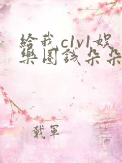 给我c1v1娱乐圈钱朵朵