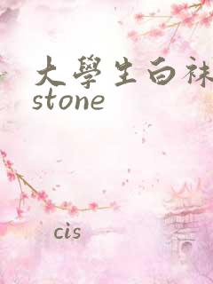 大学生白袜飞机stone