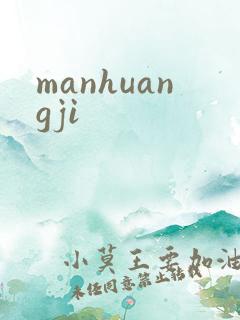 manhuangji