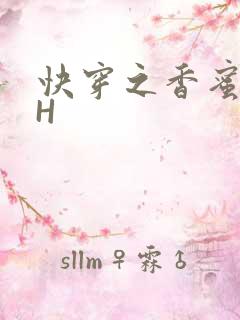 快穿之香蜜横流H