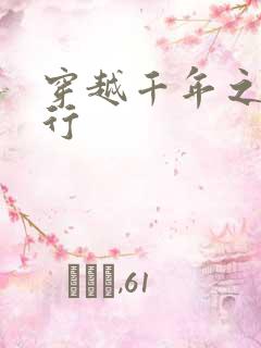 穿越千年之三国行