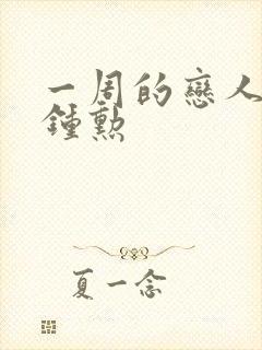 一周的恋人 崔钟勋