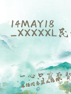 14MAY18_XXXXXL民族