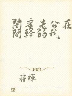 闺蜜老公在试衣间干的我