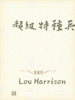 超级特种兵萧扬