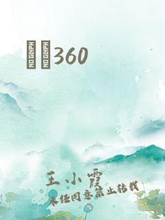 С˵360