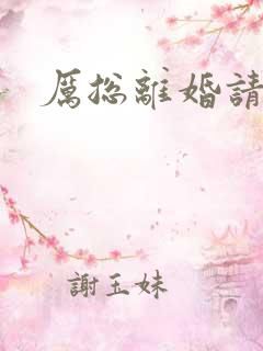 厉总离婚请别怂