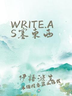 WRITE.AS塞东西