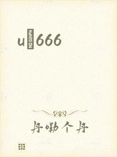 uӰ666