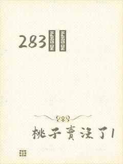 283ӰԺ