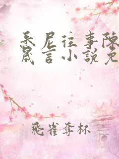 悉尼往事陈暮周晟言小说免费阅读