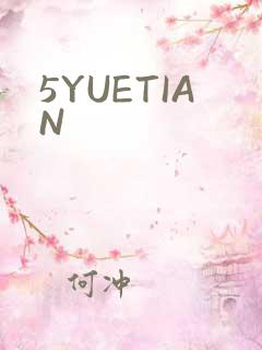 5YUETIAN