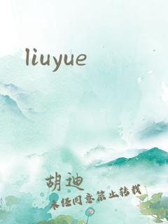 liuyue