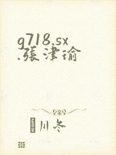 g718.sx.张津瑜