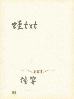 蛙txt