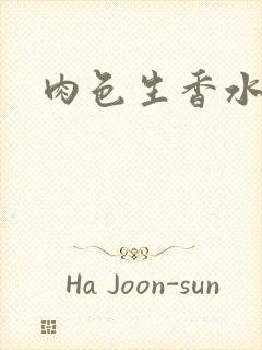 肉色生香水蜜桃