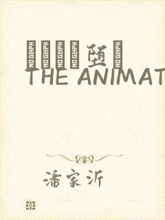 サグラレ堕メ THE ANIMATION