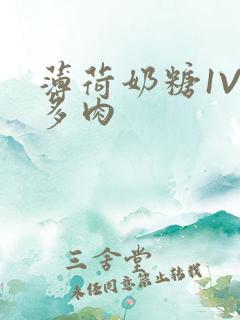 薄荷奶糖1V2多肉