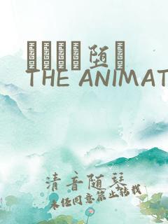 サグラレ堕メ THE ANIMATION