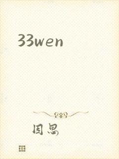 33wen