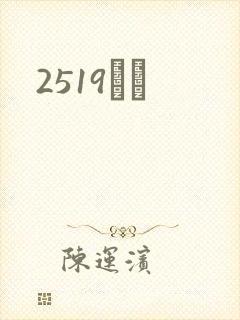 2519С˵