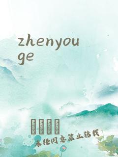 zhenyouge