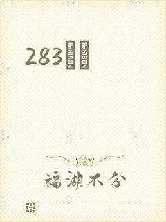 283ӰԺ