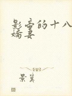 影帝的十八线小娇妻