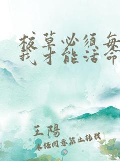 校草必须每天吸我才能活命[穿书]