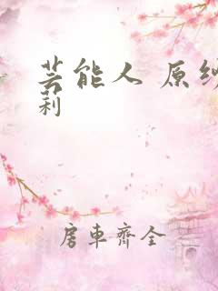 芸能人 原纱央莉