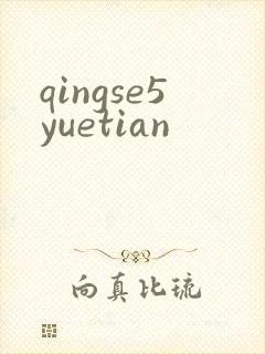 qingse5yuetian