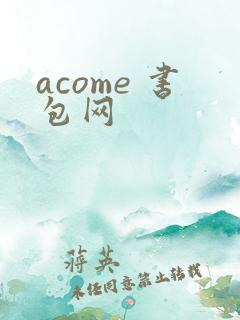 acome 书包网