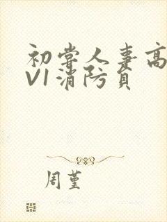 初尝人事高H1V1消防员