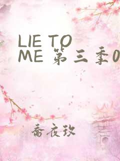 LIE TO ME 第三季02