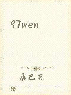 97wen