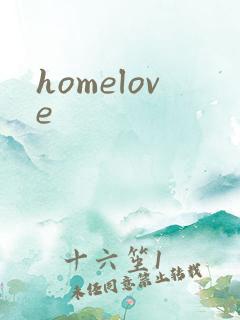 homelove