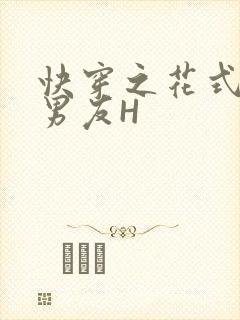 快穿之花式体验男友H