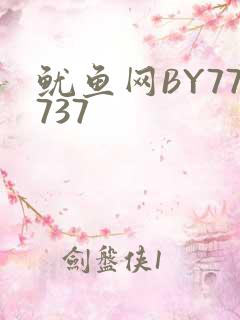 鱿鱼网BY77737