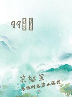 99С˵