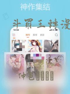 斗罗玉转漫画版：结局+番外