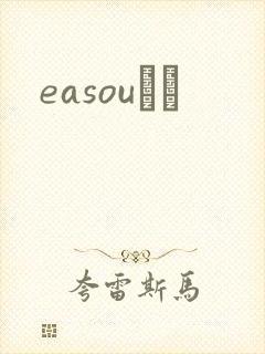 easouС˵