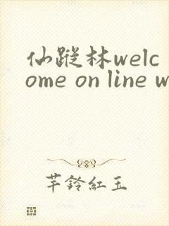 仙踪林welcome on line word